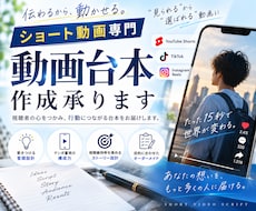 ショート動画の台本作成いたします イメージ1