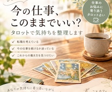 仕事の迷いモヤモヤをタロットで占います イメージ1