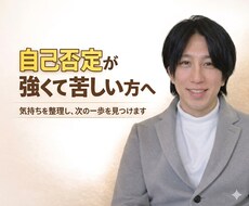 自己否定で動けない心を聞きます イメージ1