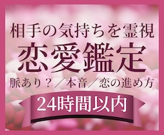 相手の気持ち・本音と片思いの恋を霊視鑑定します 脈あり？なぜそっけない？本音と恋の進め方をお伝えします