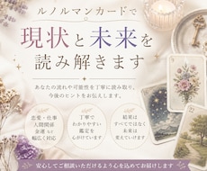 ルノルマンで現状と未来を読み解きます イメージ1