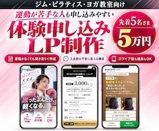 ジム・ピラティスの体験申し込みLPを作ります イメージ1