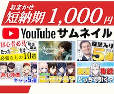 動画用見やすいサムネイル作ります 見やすいサムネ！スピーディに納品します！おまかせ下さい！