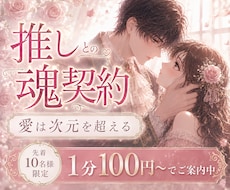 推し❣との魂の契約・愛の波長を丁寧に鑑定します イメージ1