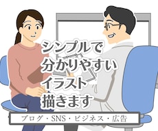 シンプルでわかりやすい絵を提供致します イメージ1