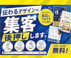想いが伝わるチラシを作成します イメージ1