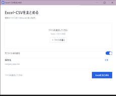 複数のExcel・CSVを1つにまとめます イメージ1