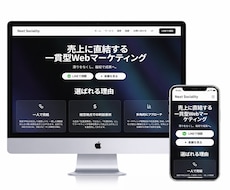 マーケターが作る売上のためのホームページを作ります 上場企業のマーケティングを担当が資産になるHP制作をします