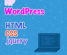 webサイトの制作、デザイン承ります イメージ1