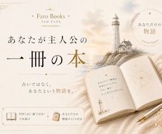 占いより優しく、あなたが主人公の一冊をお届けします イメージ1