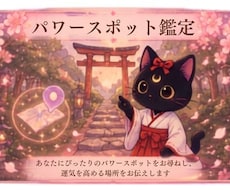 守護霊様が導く！あなただけのパワースポット教えます 今あなたが行くべきパワースポットを守護霊様にお聞きします