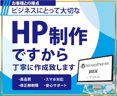 大切なHPですから丁寧に作成いたします イメージ1