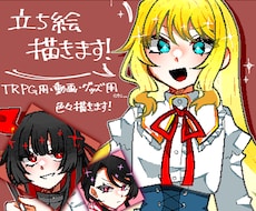 御希望のイラストを描かせていただきます （立ち絵からアイコン、ミニキャラなど）