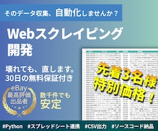保証付！スクレイピングでデータ収集を自動化します イメージ1