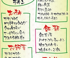 味わいのある筆文字でメニューを書きます イメージ1