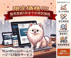 WordPressでホームページ・LPを制作します イメージ1