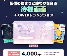 VTuberの待機画面・OP/EDを作ります イメージ1