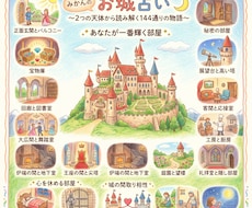 あなたの"心の城"占います イメージ1