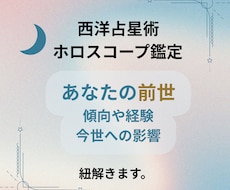 あなたの前世をホロスコープから読み解きます イメージ1