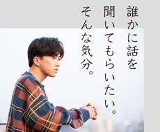 生きずらさの悩みに寄り添います 現役相談職が、傾聴力と共感力で背中をそっと後押しします