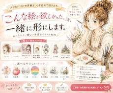 あなたのイメージをイラスト化します 「こんな絵が欲しかった」を一緒に形にします