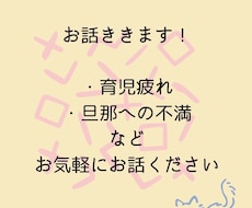 お友達感覚でお話聞きます イメージ1