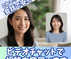 ビデオ見積 購入前の不安解消！ビデオで会話します 購入を迷っている方必見・事前のヒアリングでスムーズな対応を！