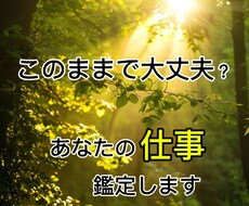 仕事の流れと今すべき一歩を読みます 停滞期？仕事の流れと打開策を鑑定します