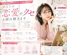 あなたの「恋愛のクセ」を読み解きます イメージ1