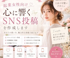 女性向け♡魅力が伝わる投稿画像を作成します あなたの想いを魅力的な投稿に仕上げます
