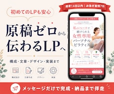 原稿ゼロからLP完成まで一貫制作します イメージ1