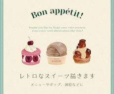 レトロ可愛いスイーツや飲み物のイラストを制作します イメージ1