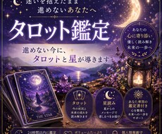 迷いを抱えたまま進めないあなたへタロット鑑定します イメージ1