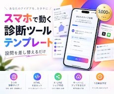 スマホで動く診断ツールのテンプレートを販売します イメージ1