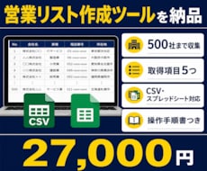 企業情報を集める営業リスト作成を自動化します イメージ1