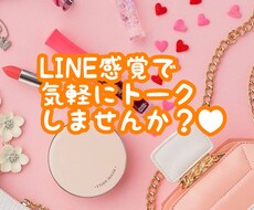 気軽に！24時間♥チャットでお話し聞きます イメージ1