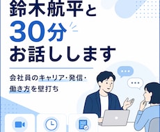 鈴木航平と30分お話しします イメージ1