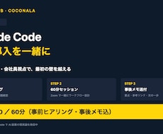 Claude Code 60分で個別相談します