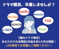 ドラマオタクが次観るべき作品を1か月分提案します