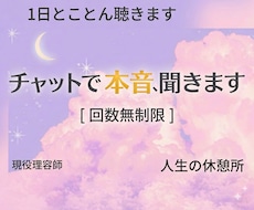 現役理容師がチャットで本音、聞きます イメージ1