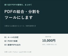 PDFの結合・分割ツールを作成します イメージ1