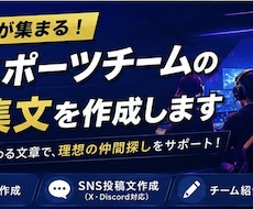 eスポーツチームの募集文を作成します イメージ1