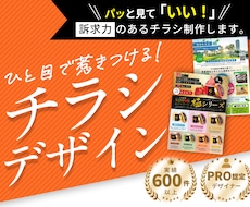 実績600件以上｜集客を意識したチラシを制作します フライヤー / ちらし / ニュースレーター / DMはがき