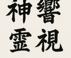 神響の霊視　今あなたに降りた神託をお伝えします 高次から降りた今必要な神託を神託を霊視し丁寧にお伝えします