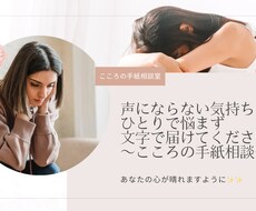 こころの手紙相談室受付ます イメージ1