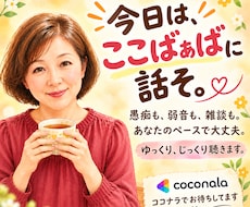 家族・老後・ペットロスの話│聴きます イメージ1