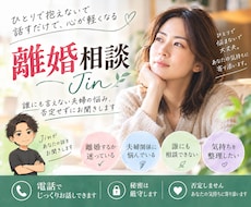 離婚・夫婦関係の悩みをじっくりお聞きしますます イメージ1