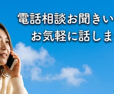 あなたのお話に寄り添います イメージ1