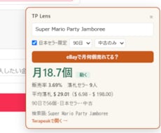 eBay相場をワンクリックで調べます イメージ1