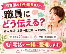 保育園の職員指導・人間関係の悩みを整理します イメージ1